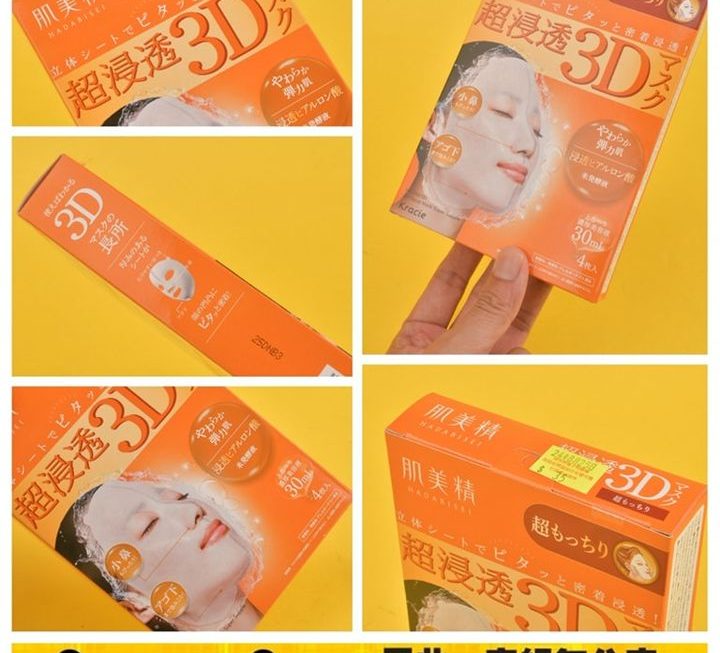 肌美精水潤嫩滑面膜~$35