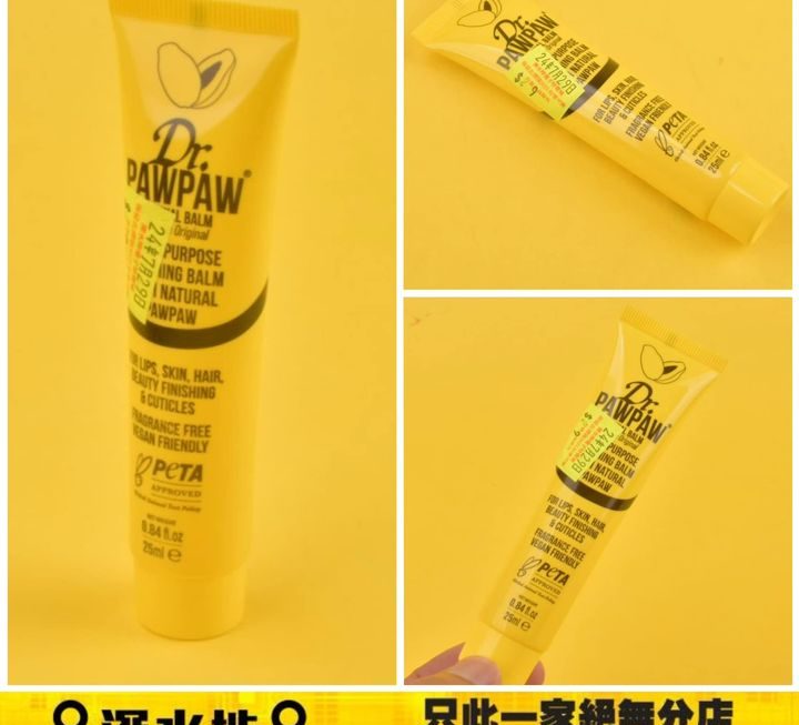 萬用木瓜霜～$9