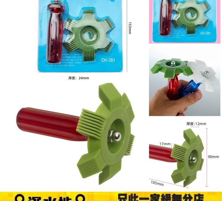 翅片散熱器清潔除塵工具 ~$10