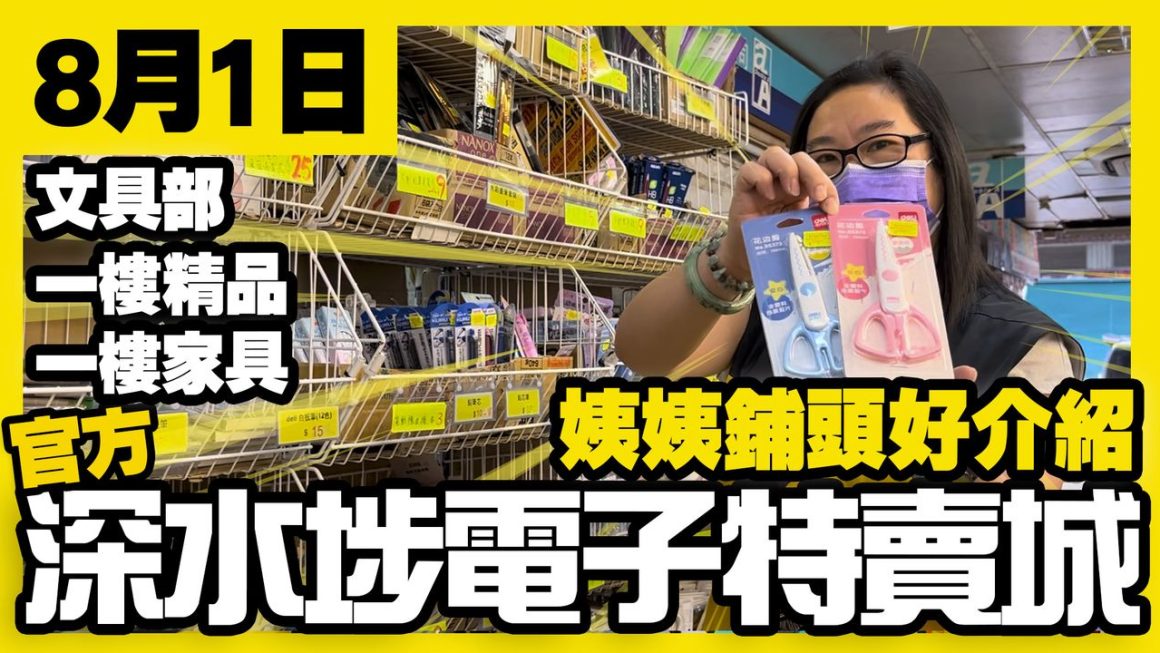 今日姨姨介紹文具部同埋一樓多款新貨
