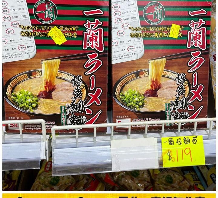 一蘭博多細麵~$119/pack