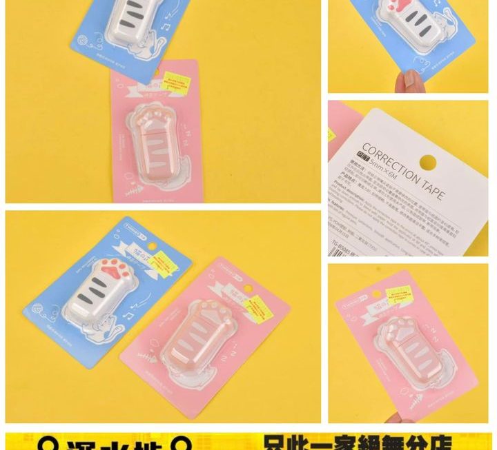貓腳造型修正帶 ～$5