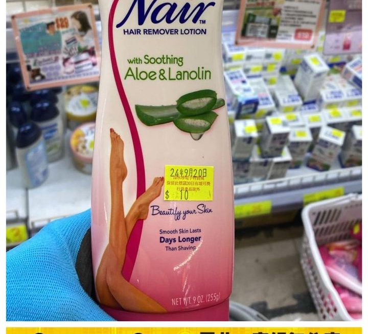 Nair蘆薈脫毛膏~$10 特價中