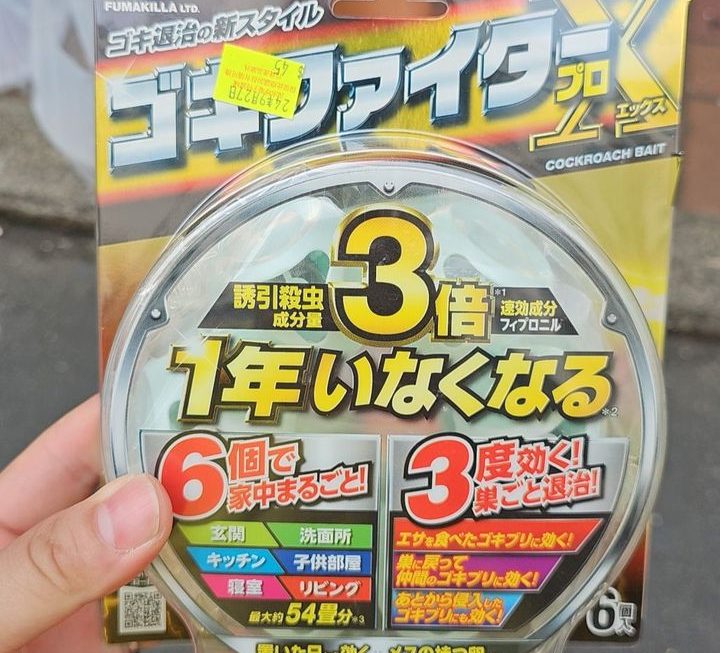 $45 曱甴藥門口位 b區