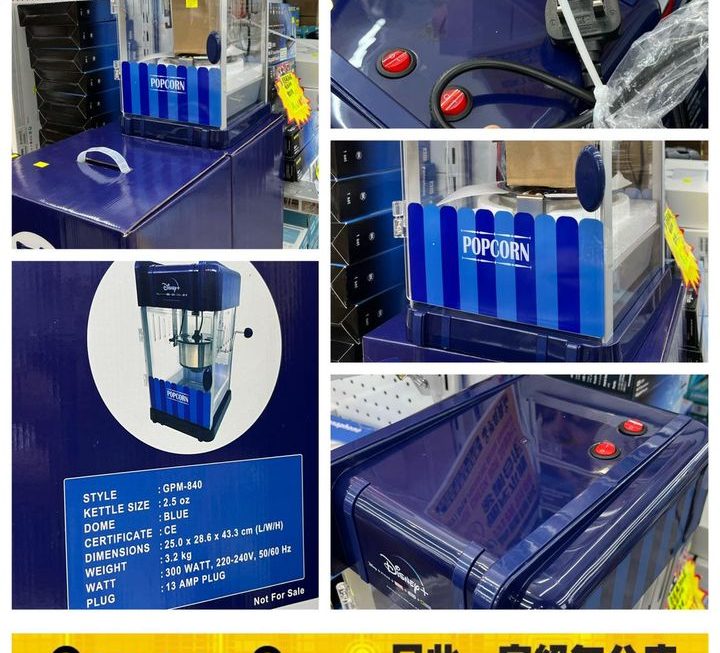 迪迪尼自製爆谷機~價錢落嚟睇