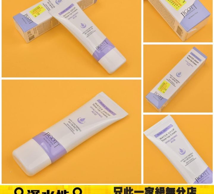 JIGOTT超肌亮 美白爆水素顏霜～$30
