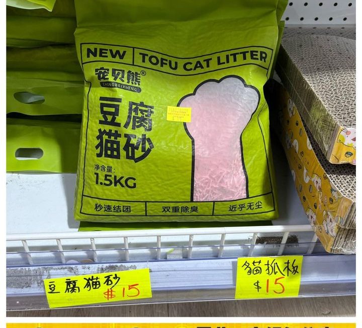 豆腐貓砂~$15