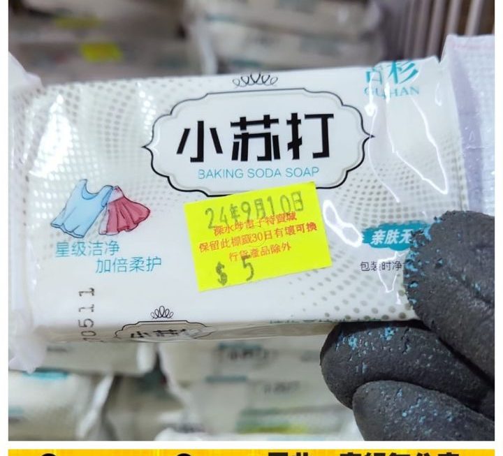 小蘇打洗衣皂~$5