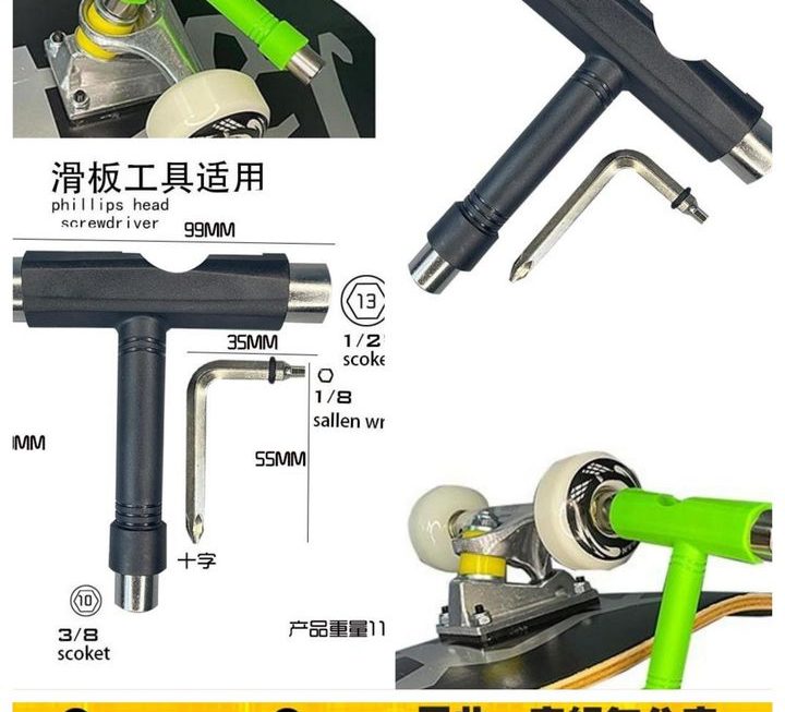 滑板工具T型扳手~$5