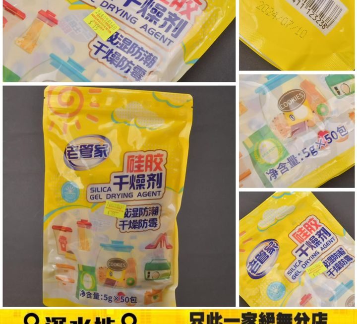 老管家食品乾燥劑~$15