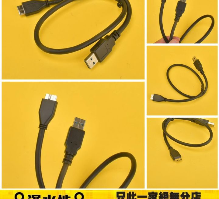0.5米USB3.0數據線 ~$9