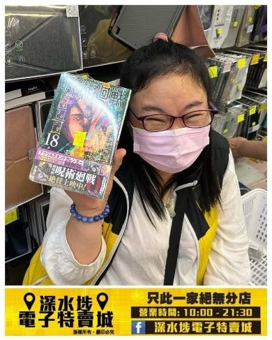 咒術迴戰18集同梱版~$35