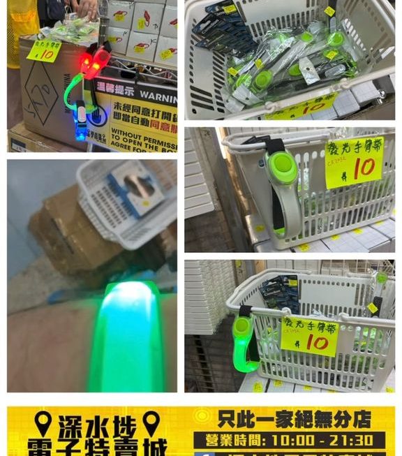 發光手臂帶~$10