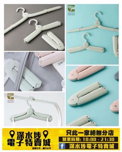 便携式旅行摺疊衣架 ~$5