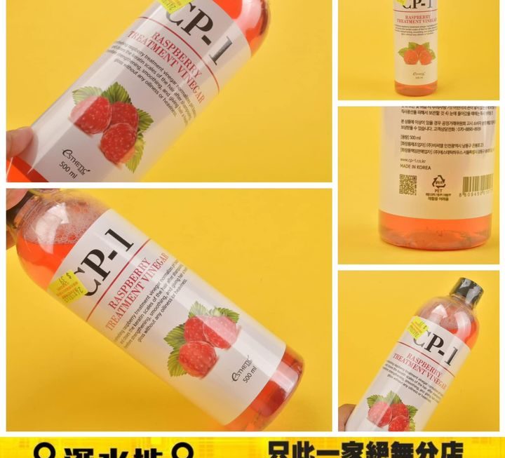 韓國CP-1覆盆子護髮醋~$39