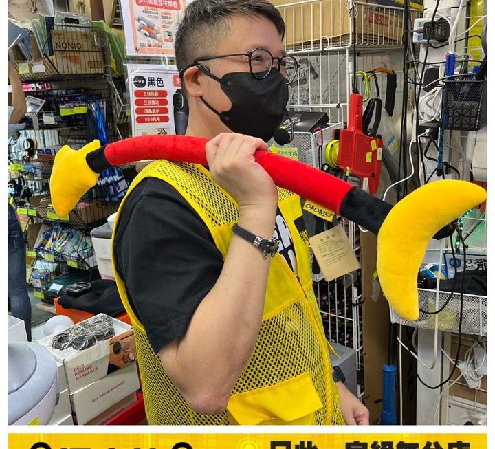 四眼哥哥示範中