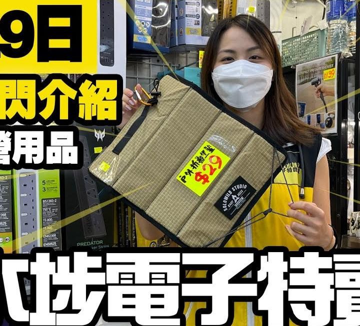 今日有亞妹快閃介紹