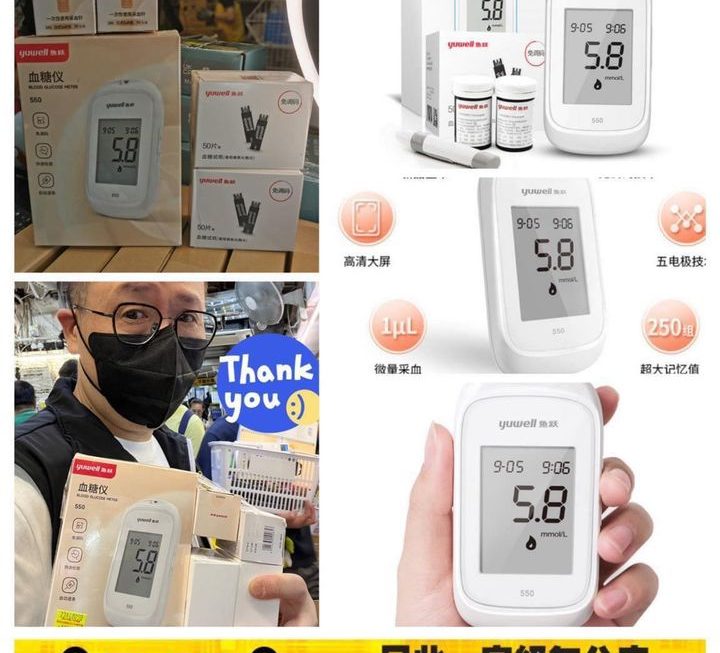 Yuwell血糖測試機（跟試紙50塊+一次性使用採血針50枝 ）~$79