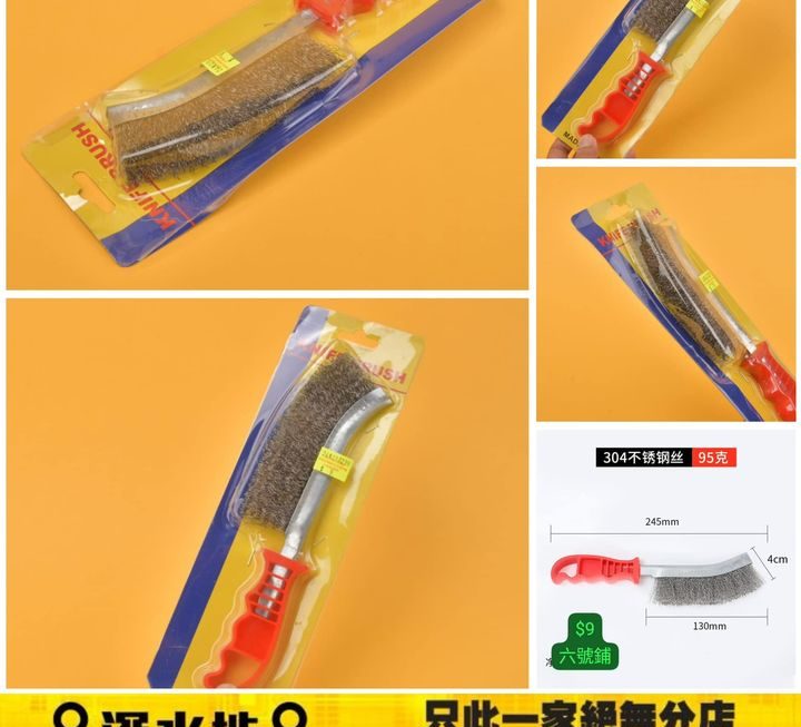 304不鏽鋼絲清潔刷～$9
