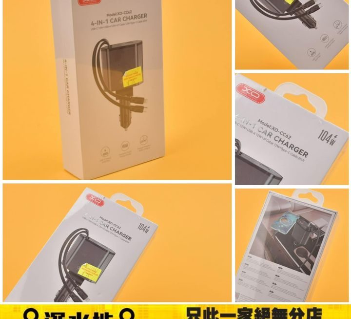 XO-CC62 智能金屬四合一伸縮式車載充電器~$75
