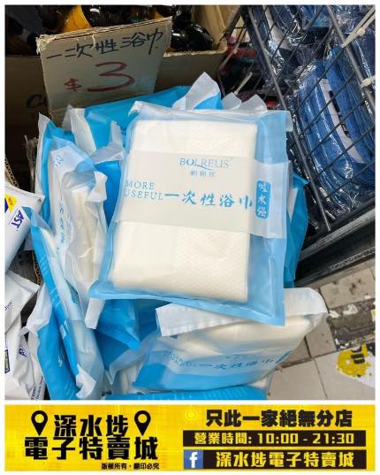 即用即棄浴巾~$3/包