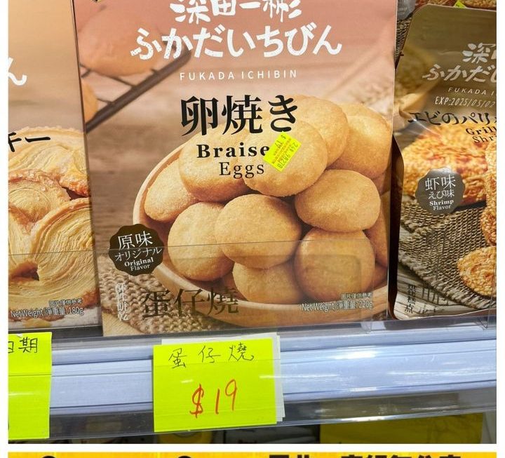 深田一彬蛋仔燒~$19
