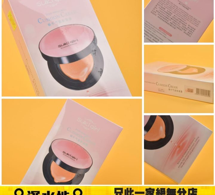 SUKI girl 蝸牛氣墊粉凝霜 ~$29