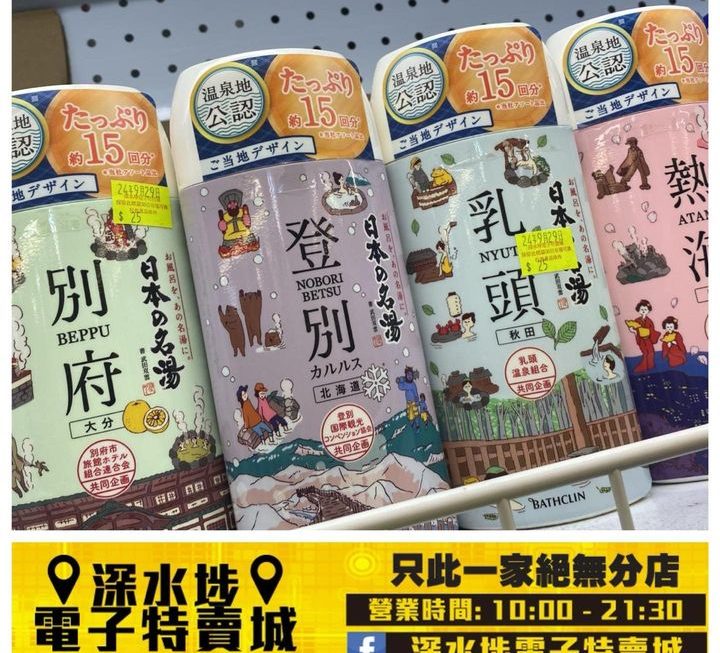 BATHCLIN 日本之名湯