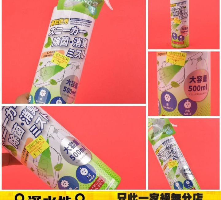 運動鞋專用除菌消臭噴霧~$15