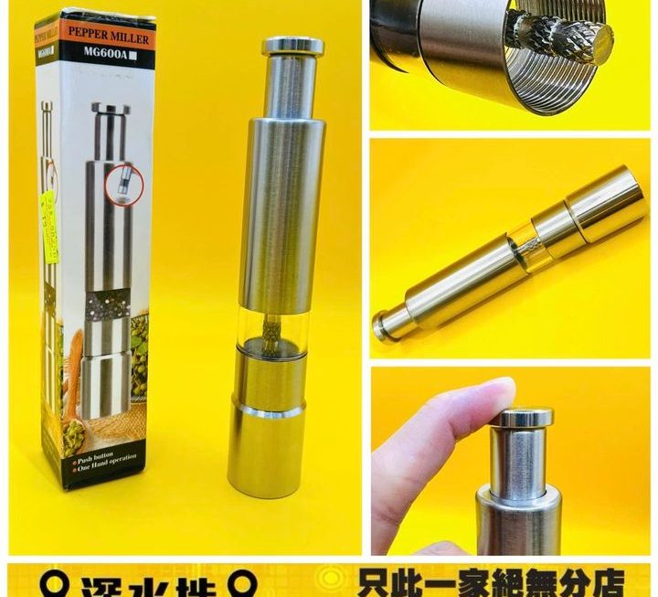 不鏽鋼壓榨胡椒研磨機～限時大減價🥳 $15