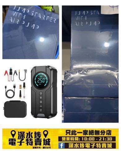 電子救車寶連充電打氣泵~ $259