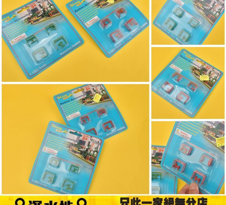 貨櫃模型配件~ $3