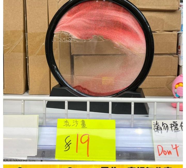 圓形流沙畫擺設~$19
