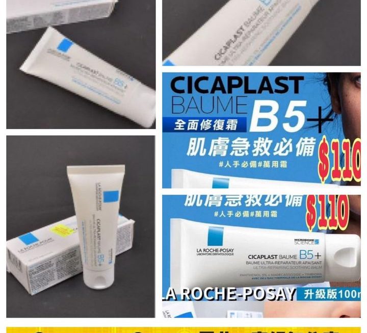 LA ROCHE-POSAY B5+舒緩修復霜~$110