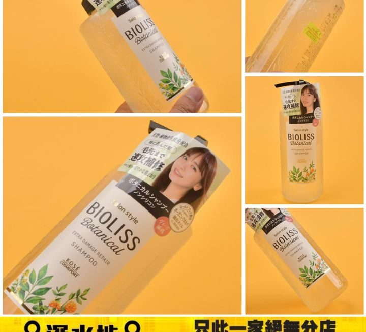 Bioliss植物洗髮水（強效受損修護）~$29