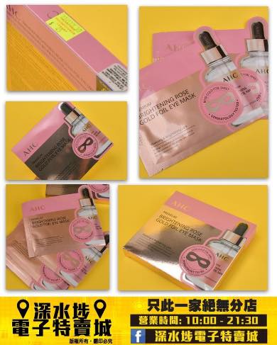 AHC玫瑰金箔明眸眼膜5片裝 ~$45/盒