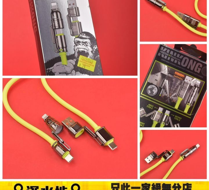 4合1數據充電線~$29