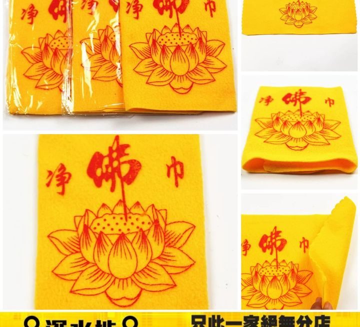 佛枱抹布~$9