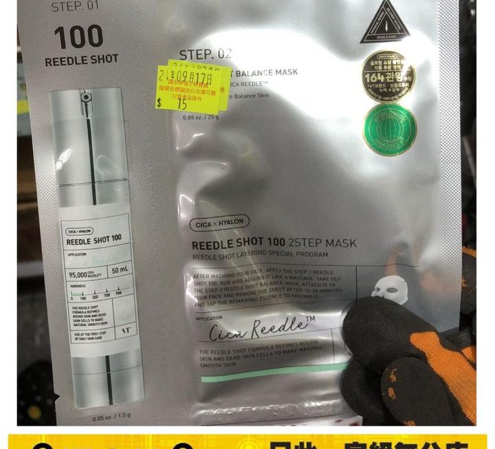 VT100微針精華面膜~$15