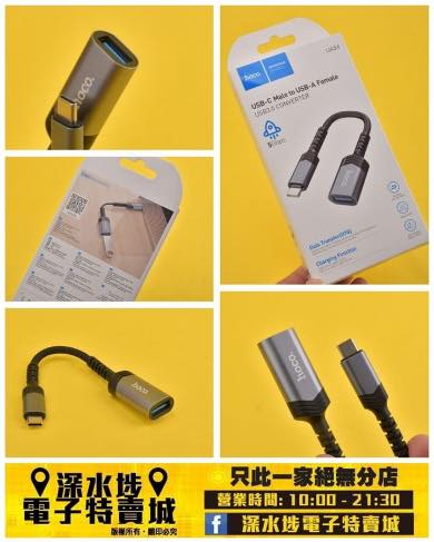 hoco.UA24轉換器~$19