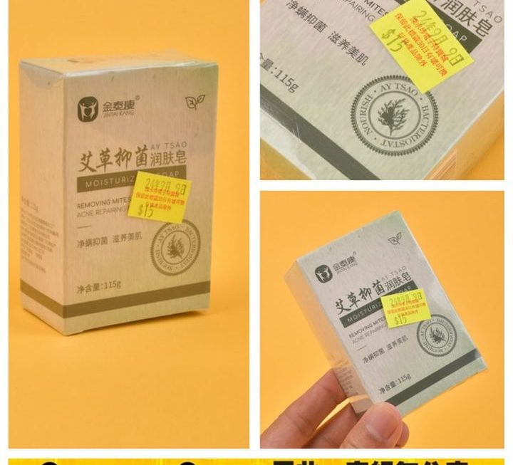 艾草抑菌潤膚皂~$15