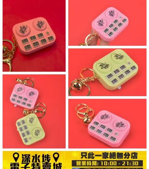 打碟機造型鎖匙扣 ~$10/個
