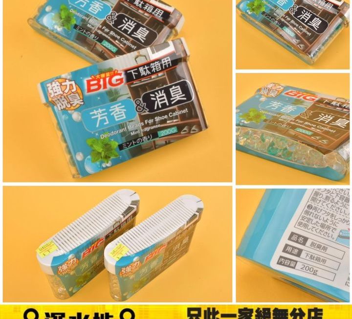 強力除臭芳香珠～$9
