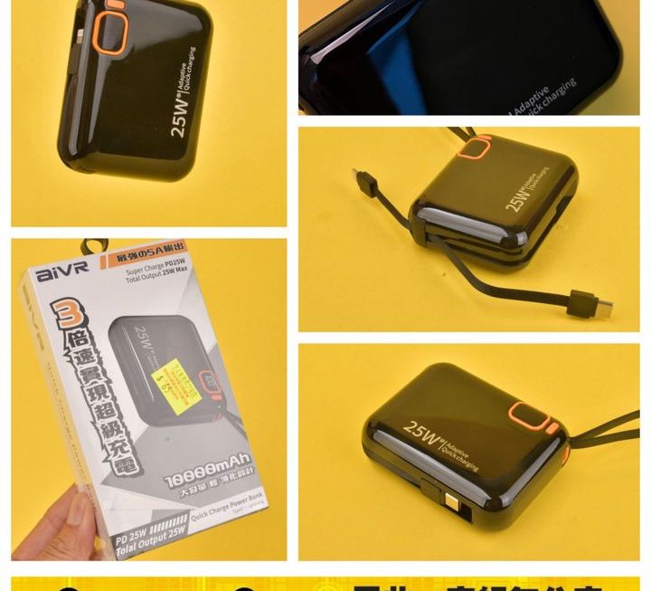AIVR USB流動充電器~$65