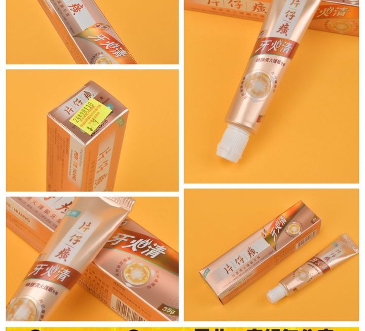 片仔廣牙火清牙膏~ $9