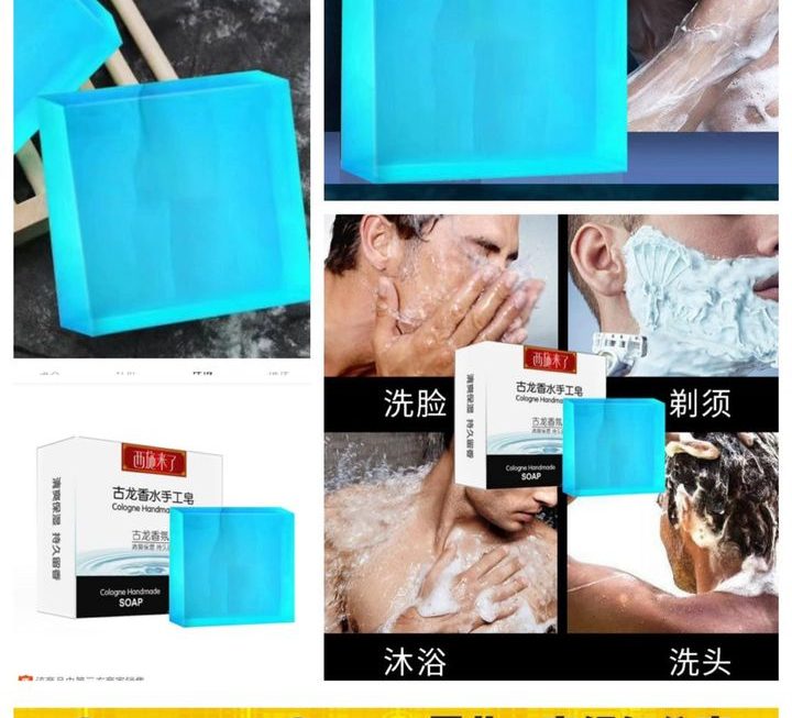 男士古龍水味香梘 ~$5