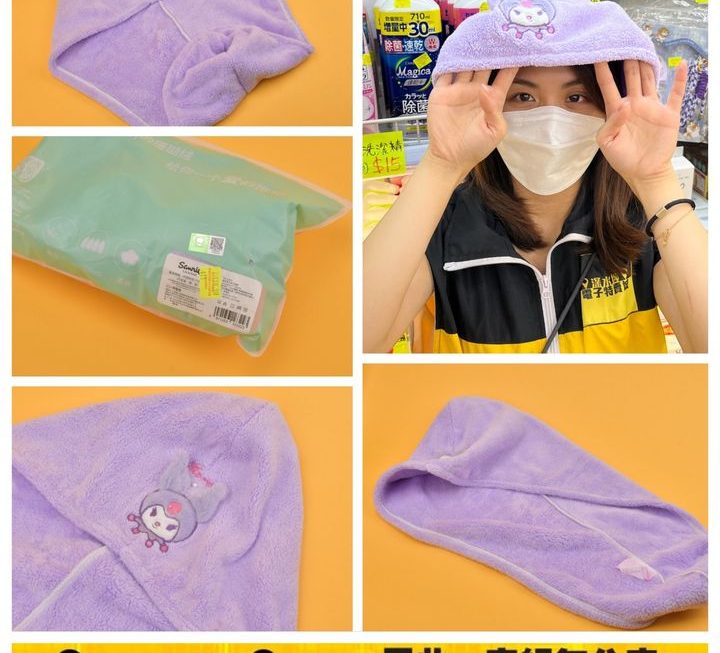 SanrioKuromi 吸水浴頭巾~$19