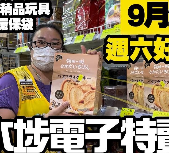 今日YouTube頻道姨姨介紹多款環保袋，