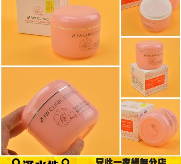 蝸牛粘液睡眠面膜 ~$29