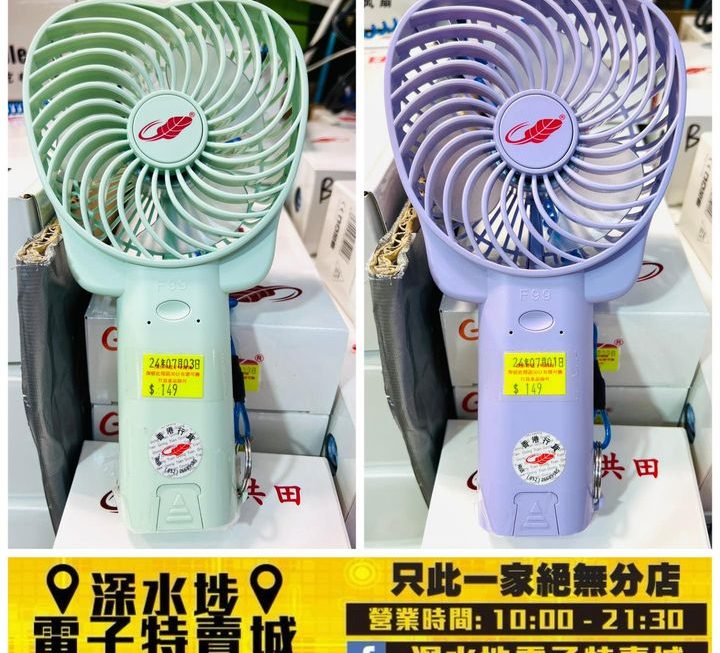 颱風級 F99 手提大芭蕉扇 ～$149